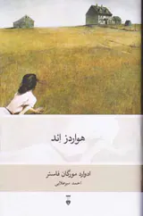 هواردز اند